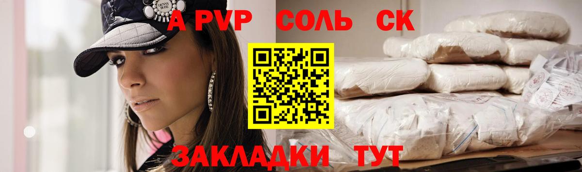 Alfa_PVP кристаллы Томск