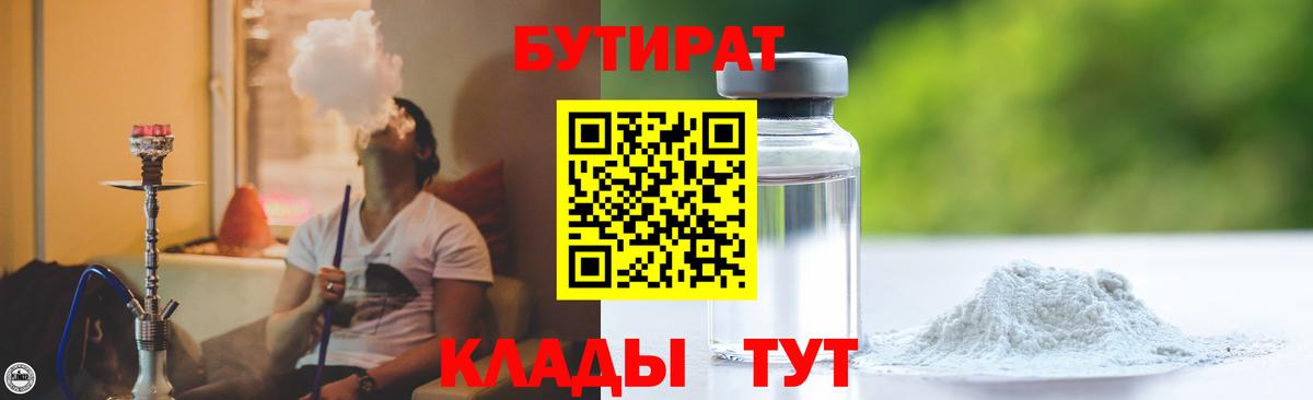 Томск  Бутират оксибутират  Вход с VPN 