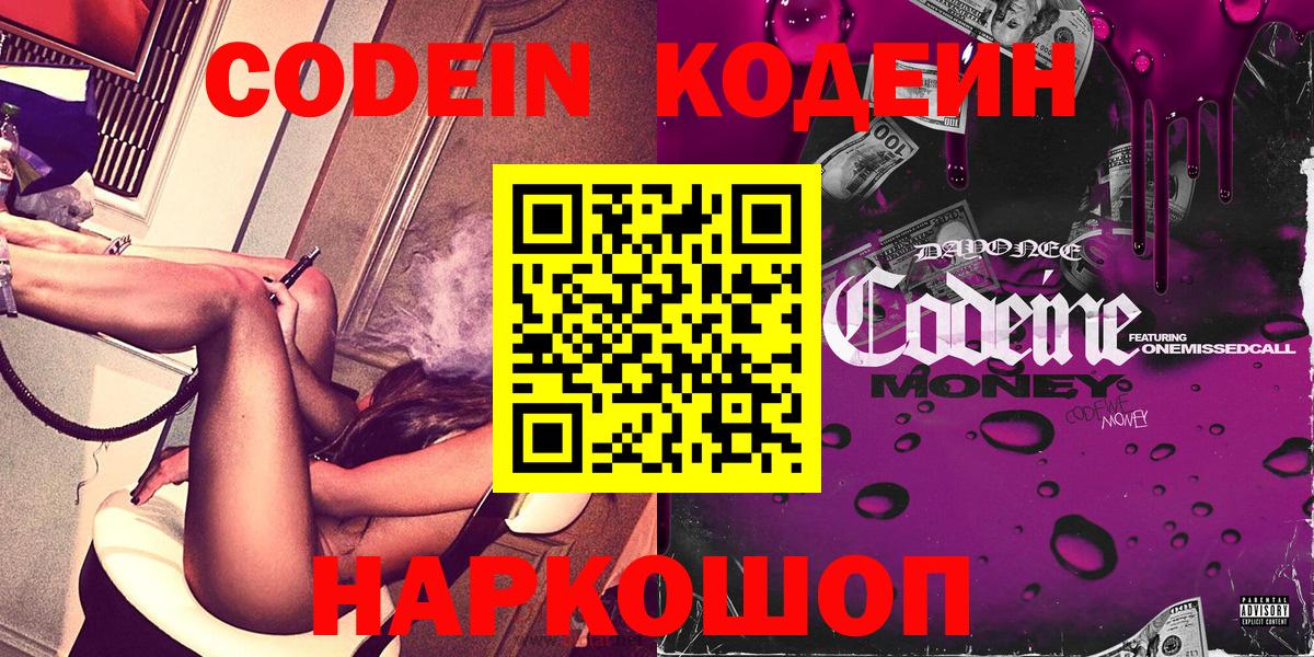 Codein напиток Lean (лин) Томск