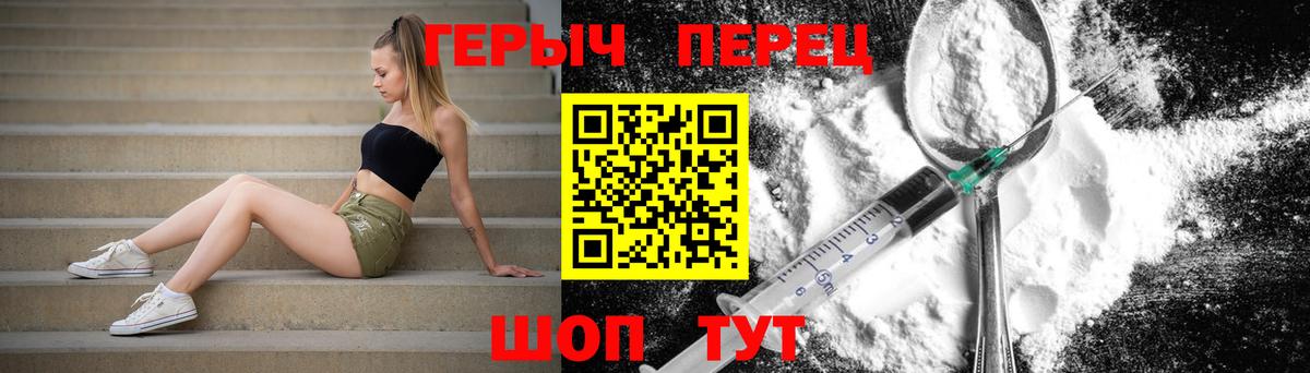 ГЕРОИН белый Томск